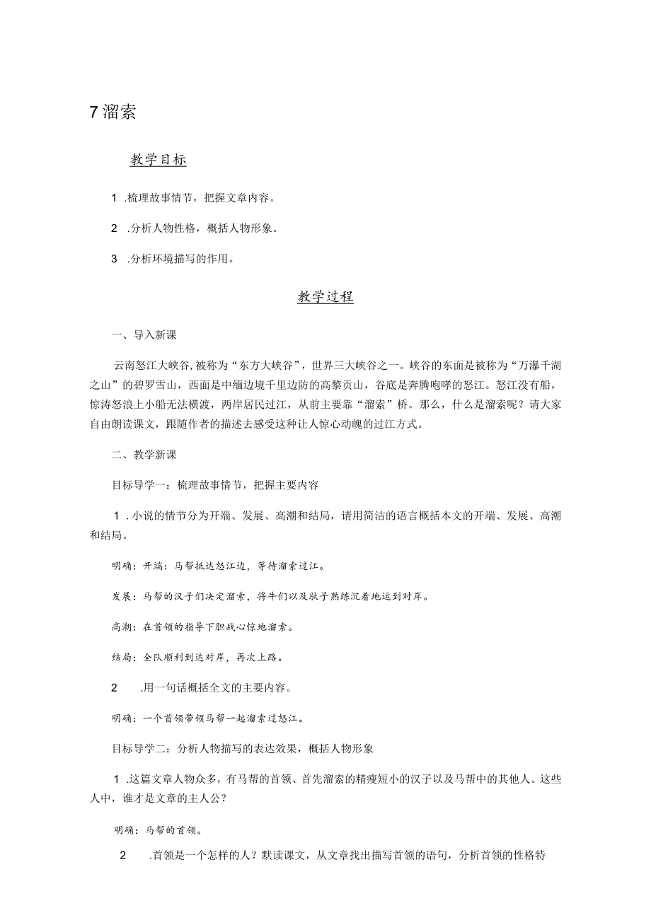 溜索 教学设计.docx_第1页