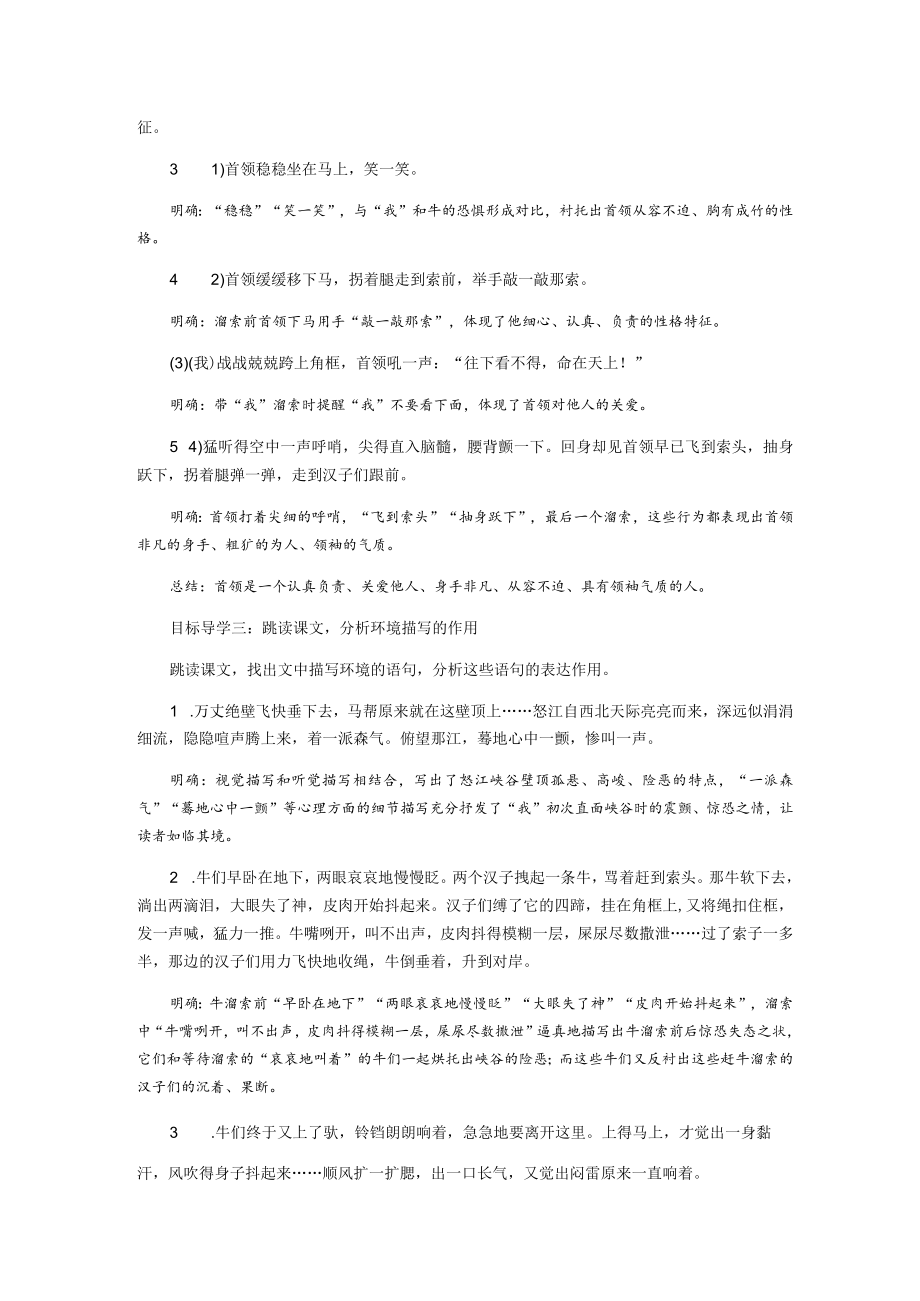 溜索 教学设计.docx_第2页