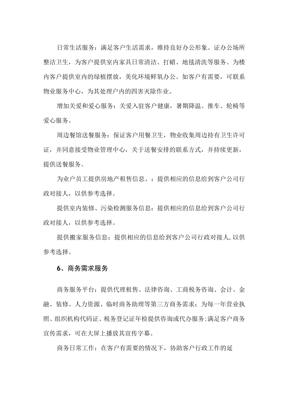 物业公司高端商业服务介绍.docx_第3页