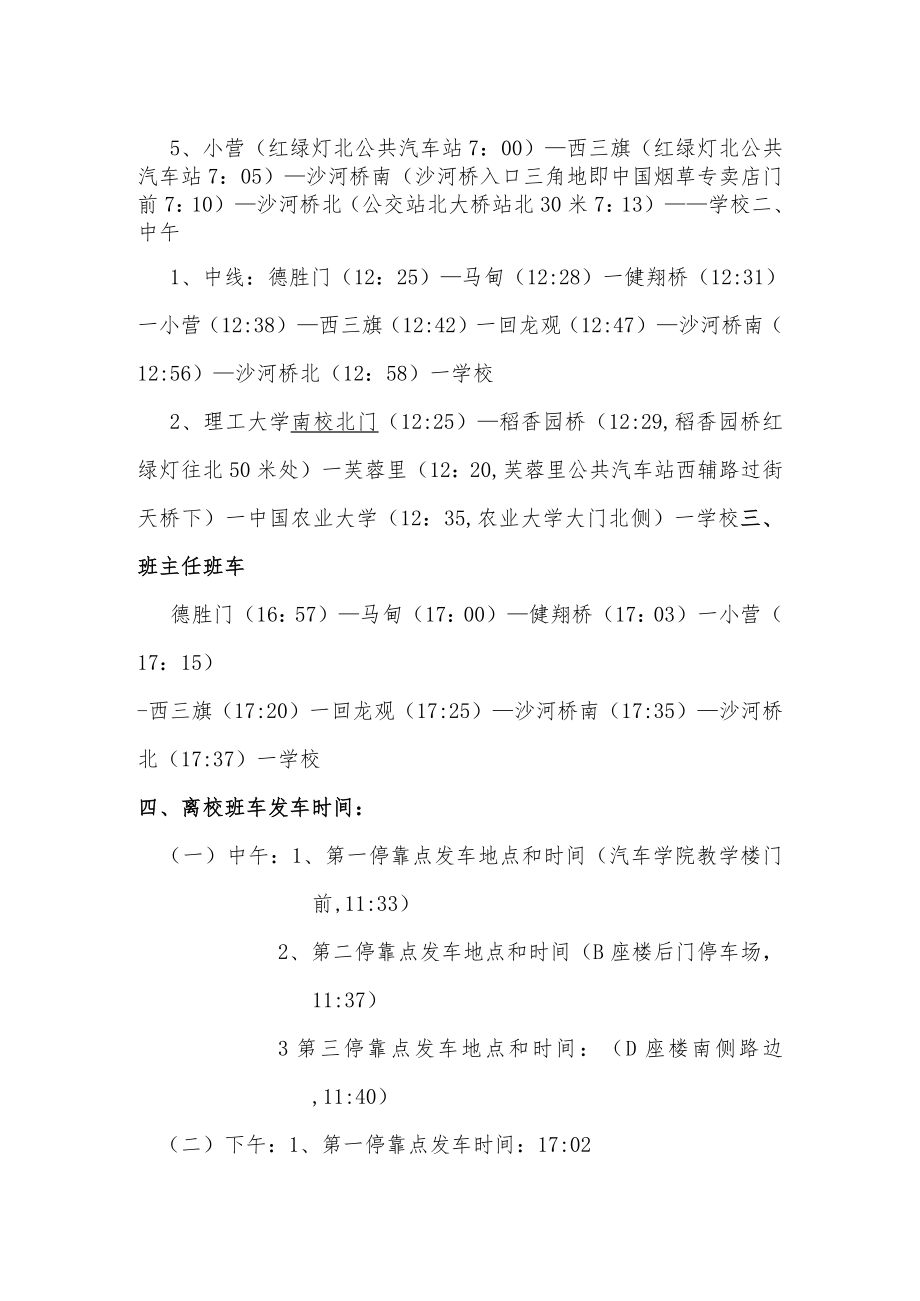 XX大学班车安排通知.docx_第3页