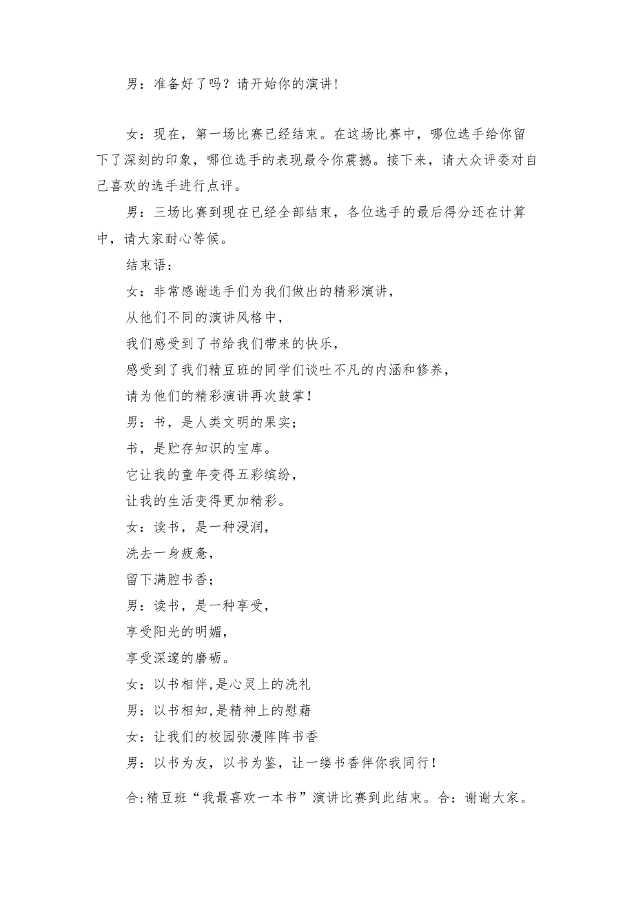 读书演讲比赛主持词（范文）.docx_第3页