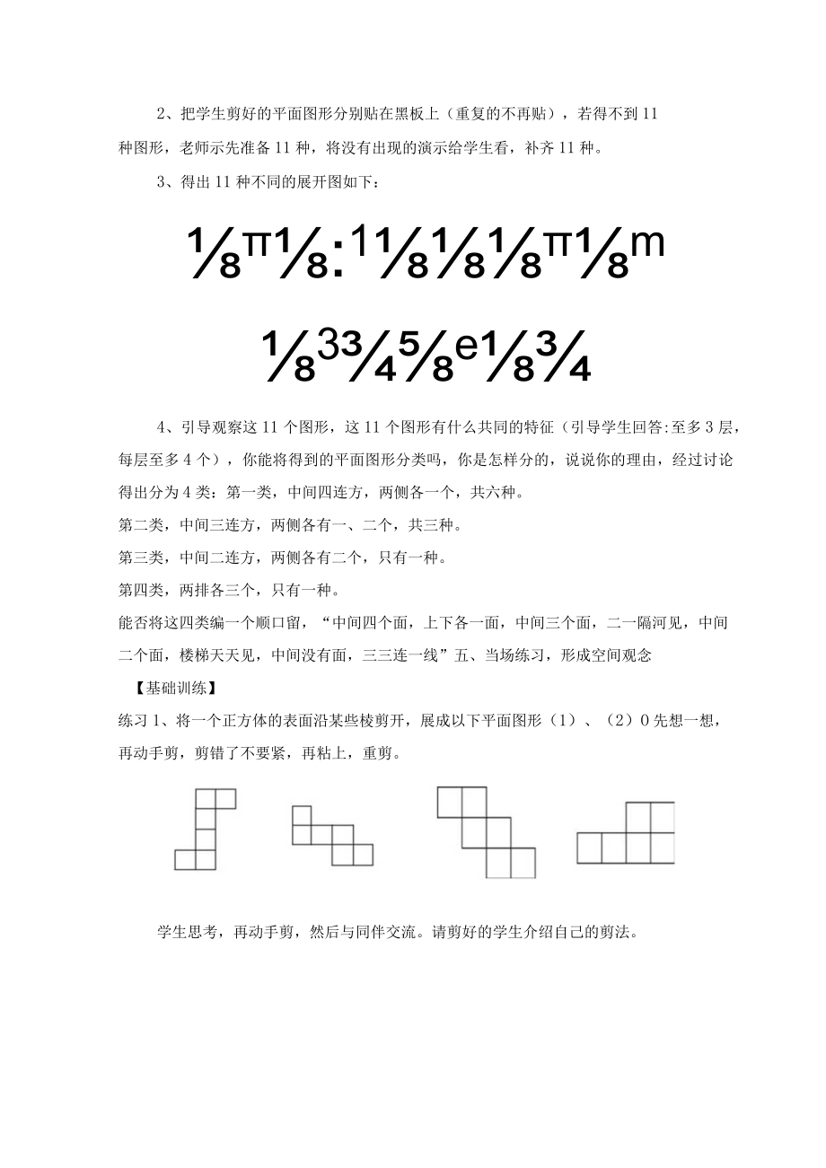 教学设计2：展开与折叠（第1课时）.docx_第2页