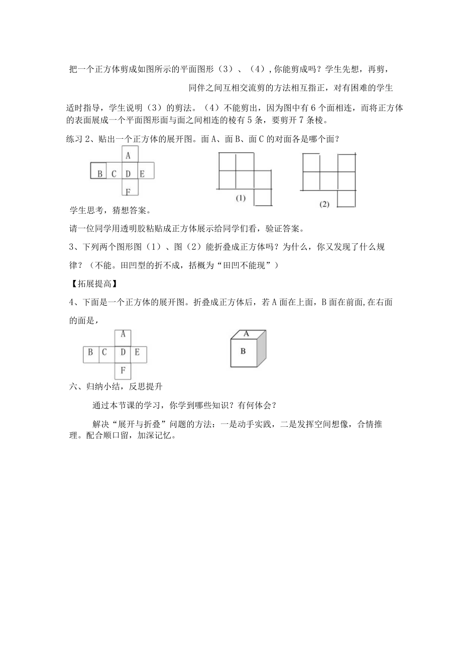 教学设计2：展开与折叠（第1课时）.docx_第3页