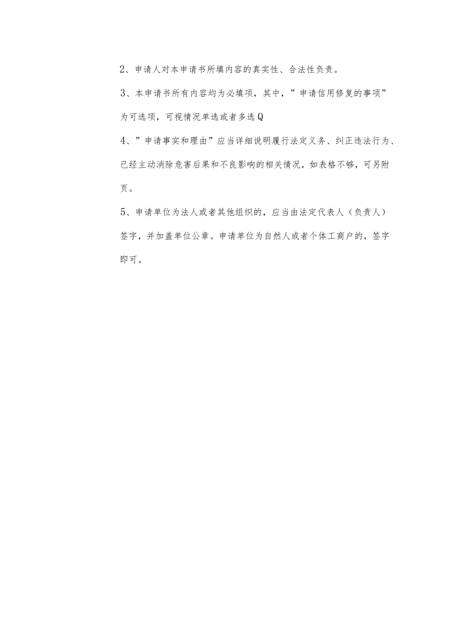 移出经营异常名录申请表.docx_第2页