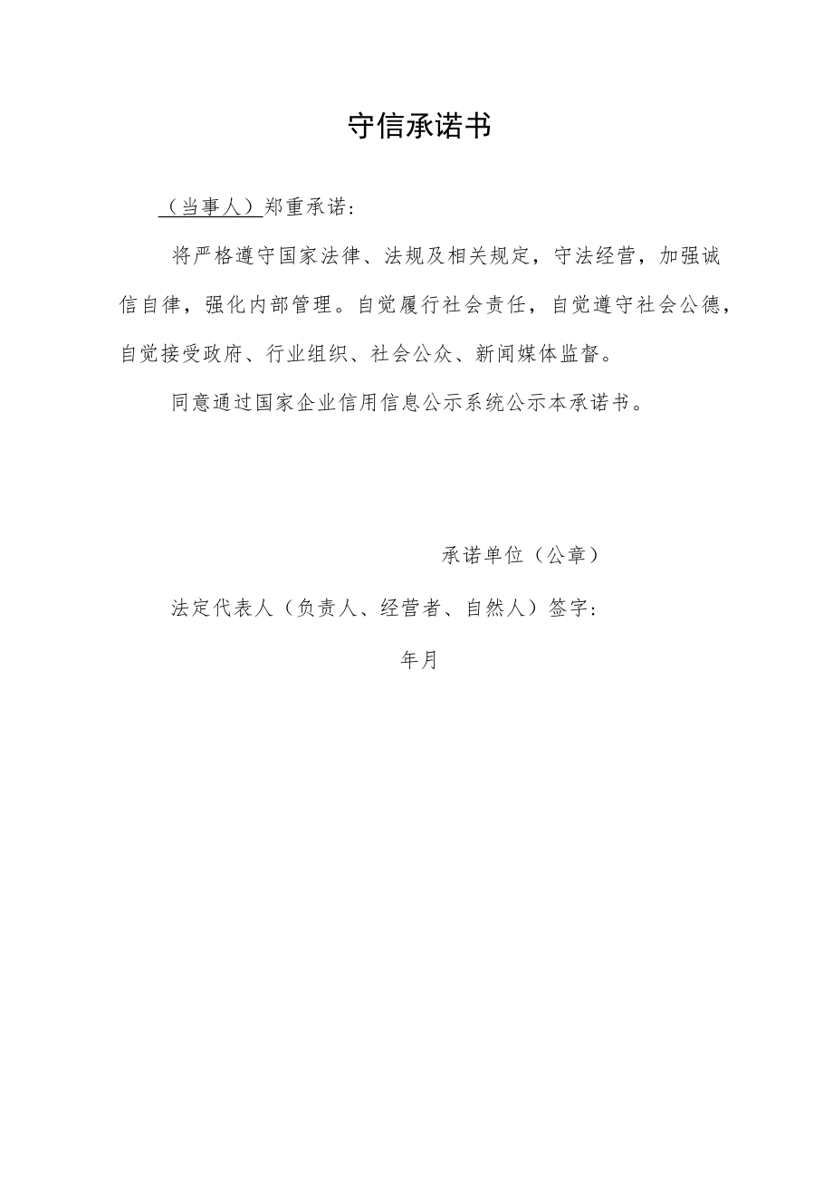 移出经营异常名录申请表.docx_第3页