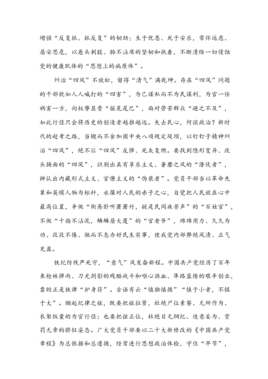 二十届中央纪委二次全会上重要讲话精神学习心得体会研讨发言材料（共6篇）.docx_第2页