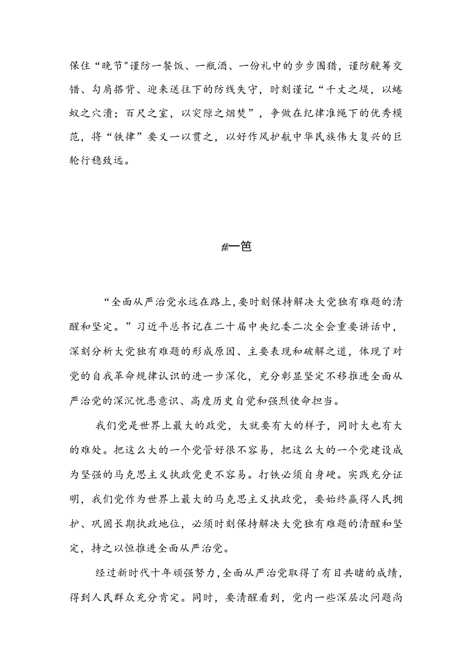 二十届中央纪委二次全会上重要讲话精神学习心得体会研讨发言材料（共6篇）.docx_第3页