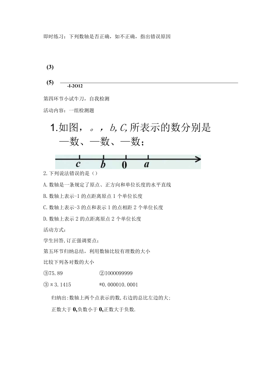 教学设计《有理数及其运算》数轴.docx_第3页