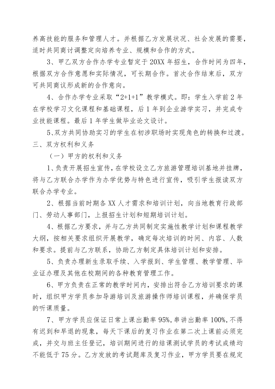 校企合作人才订单培养协议书.docx_第2页