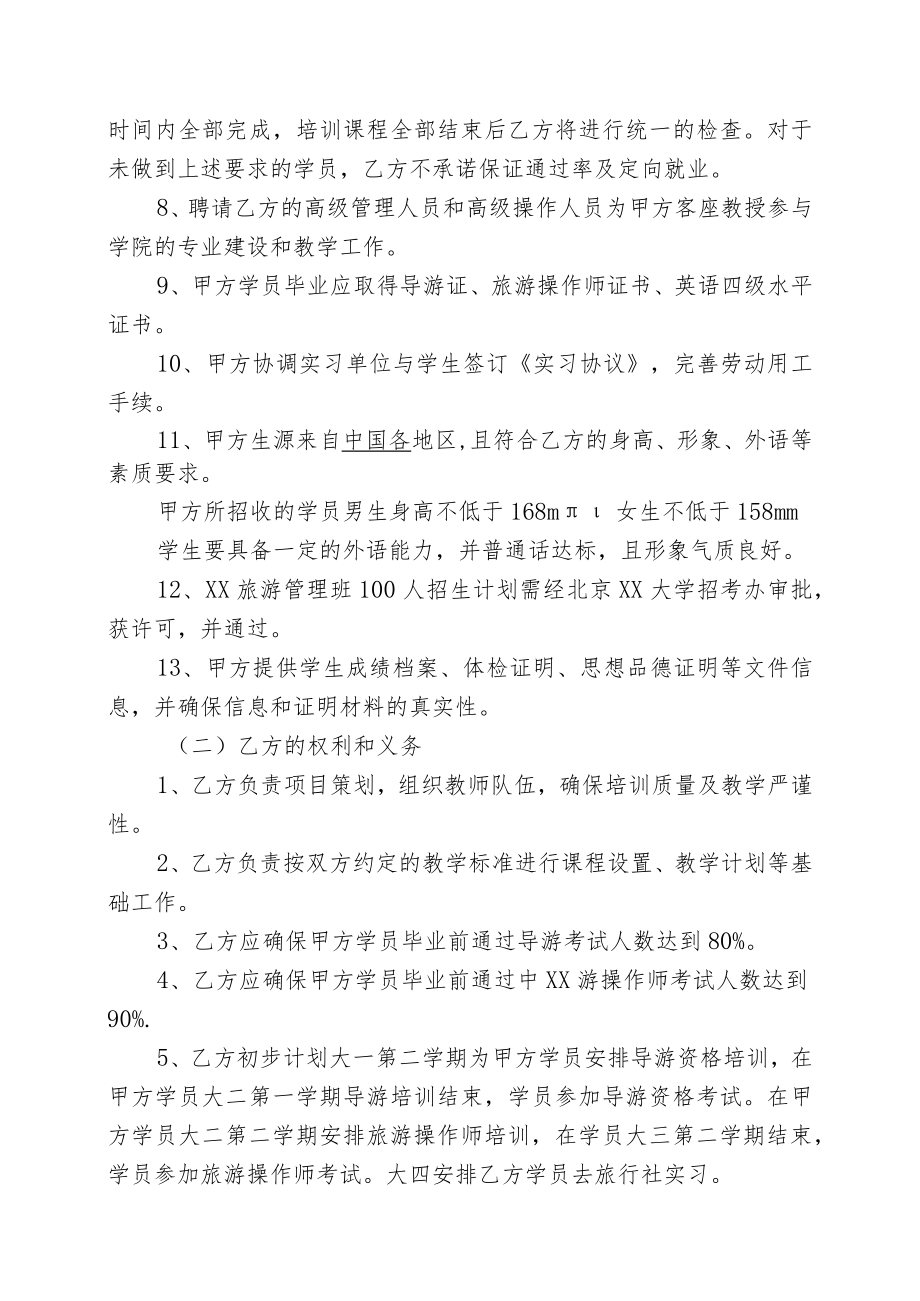 校企合作人才订单培养协议书.docx_第3页