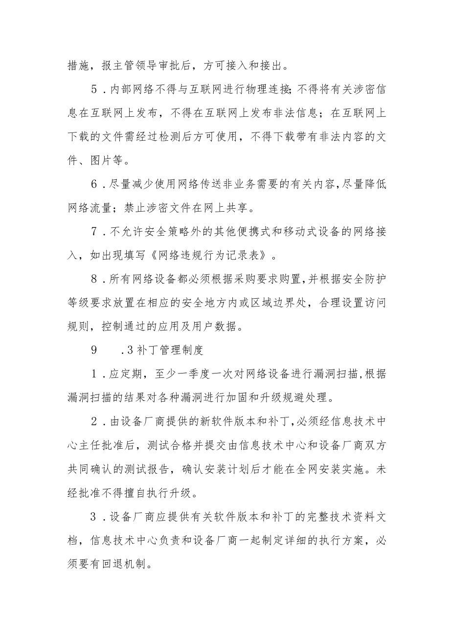 学院网络安全管理制度.docx_第3页