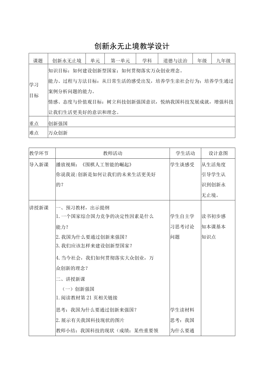 教学设计1：创新永无止境.docx_第1页