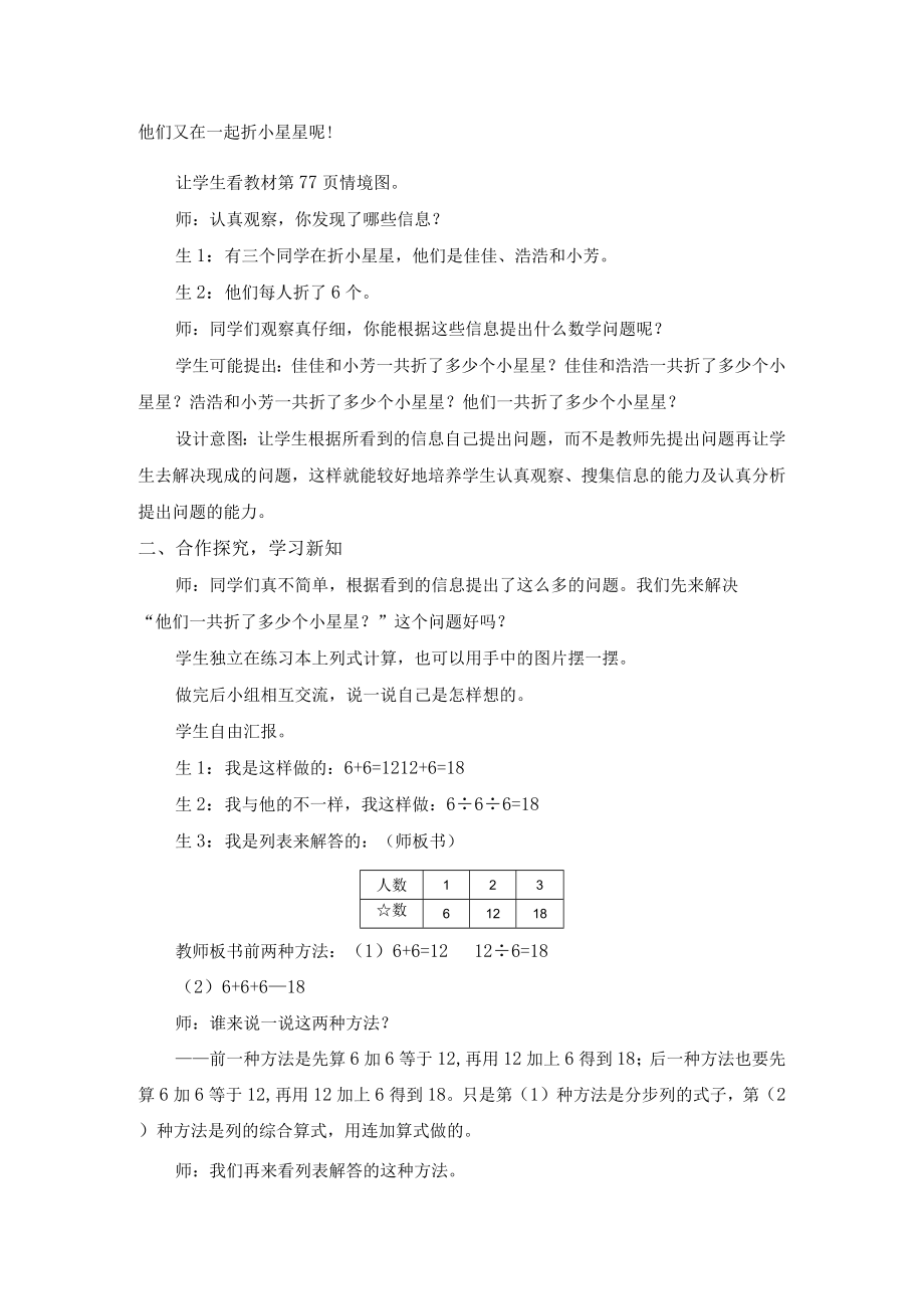 名师教案：100以内的加法和减法（一）解决问题.docx_第2页