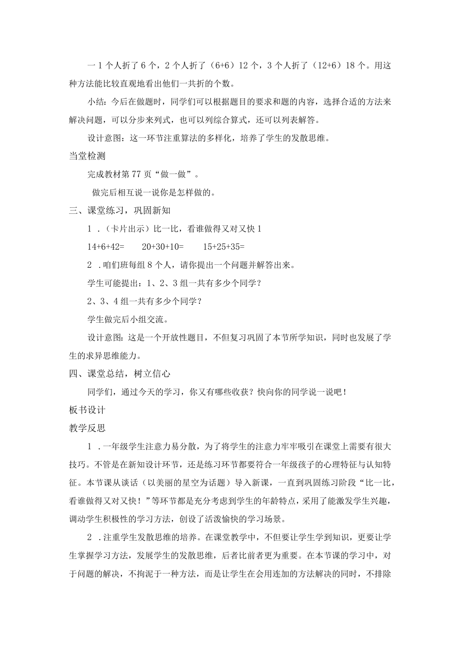 名师教案：100以内的加法和减法（一）解决问题.docx_第3页