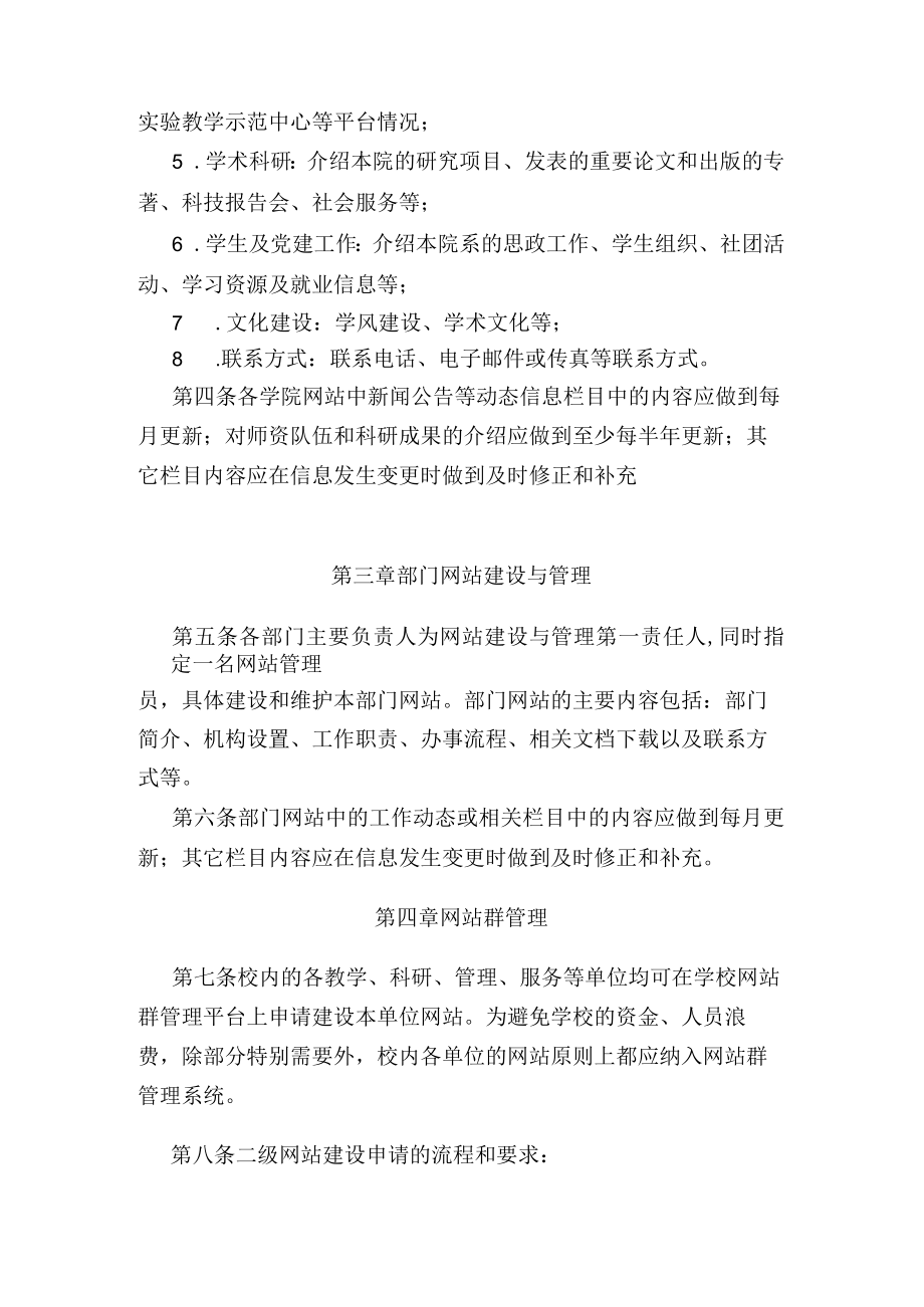 XXXX大学校园网站管理办法.docx_第2页