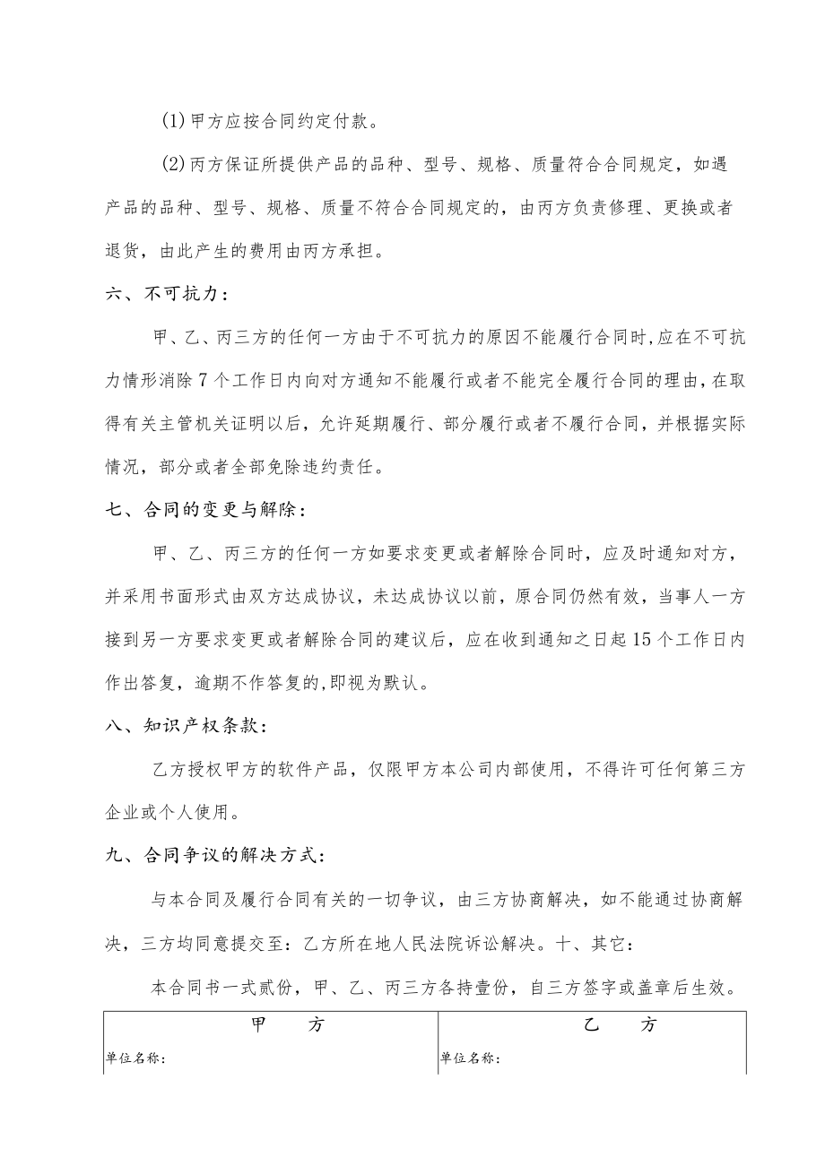 智慧停车项目三方服务协议.docx_第3页