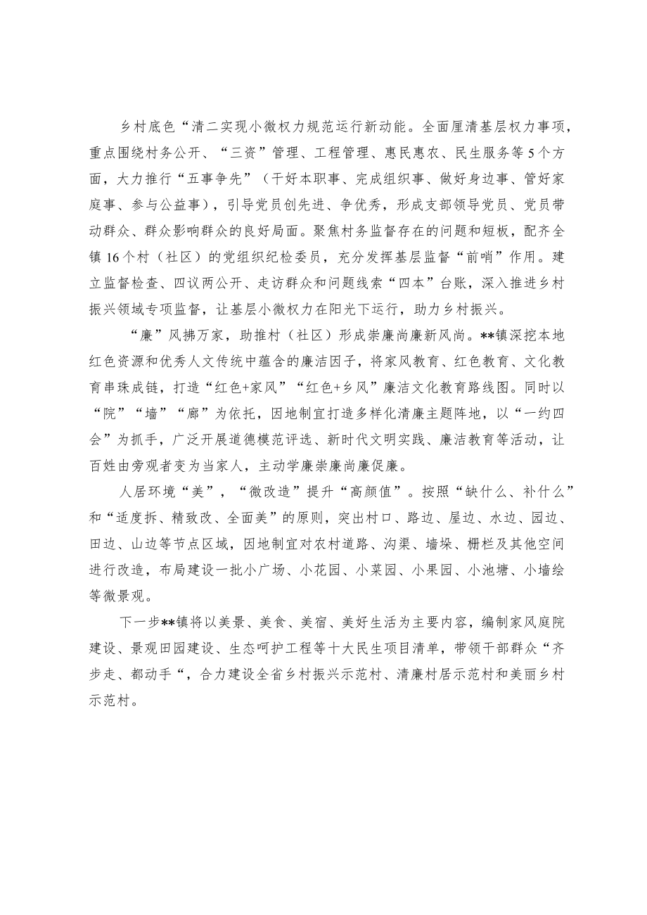 清廉村居建设经验交流材料.docx_第3页