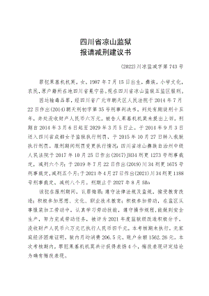 罪犯果基机机莫报请减刑建议书doc.docx