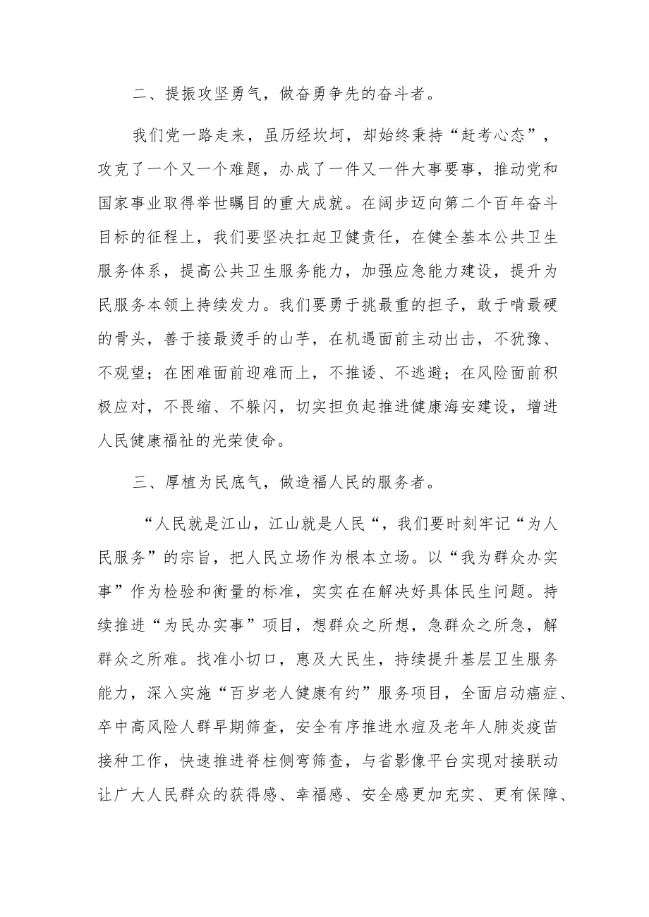 卫健委党委书记主任党的二十大精神学习心得体会研讨发言共8篇.docx_第2页