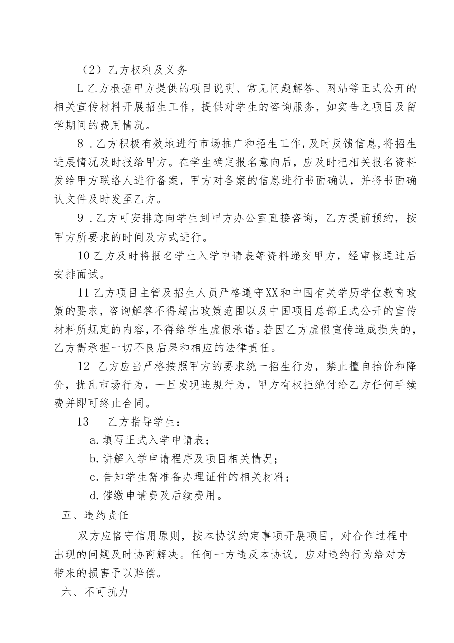 项目代理协议.docx_第3页