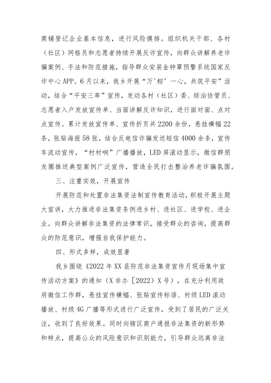 XX乡2022年防范和处置非法集资工作总结.docx_第2页