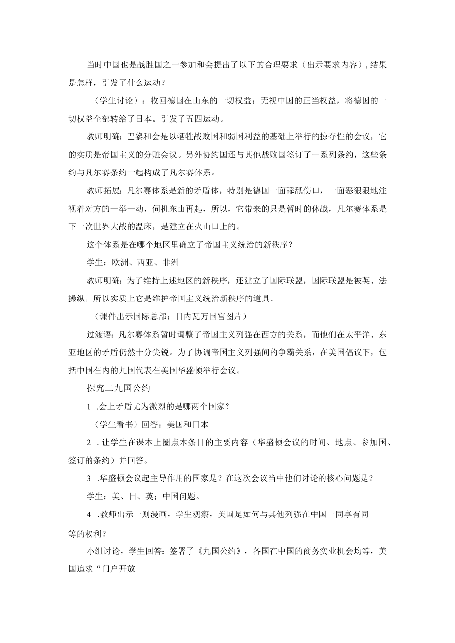 名师教案：《凡尔赛条约》和《九国公约》.docx_第3页