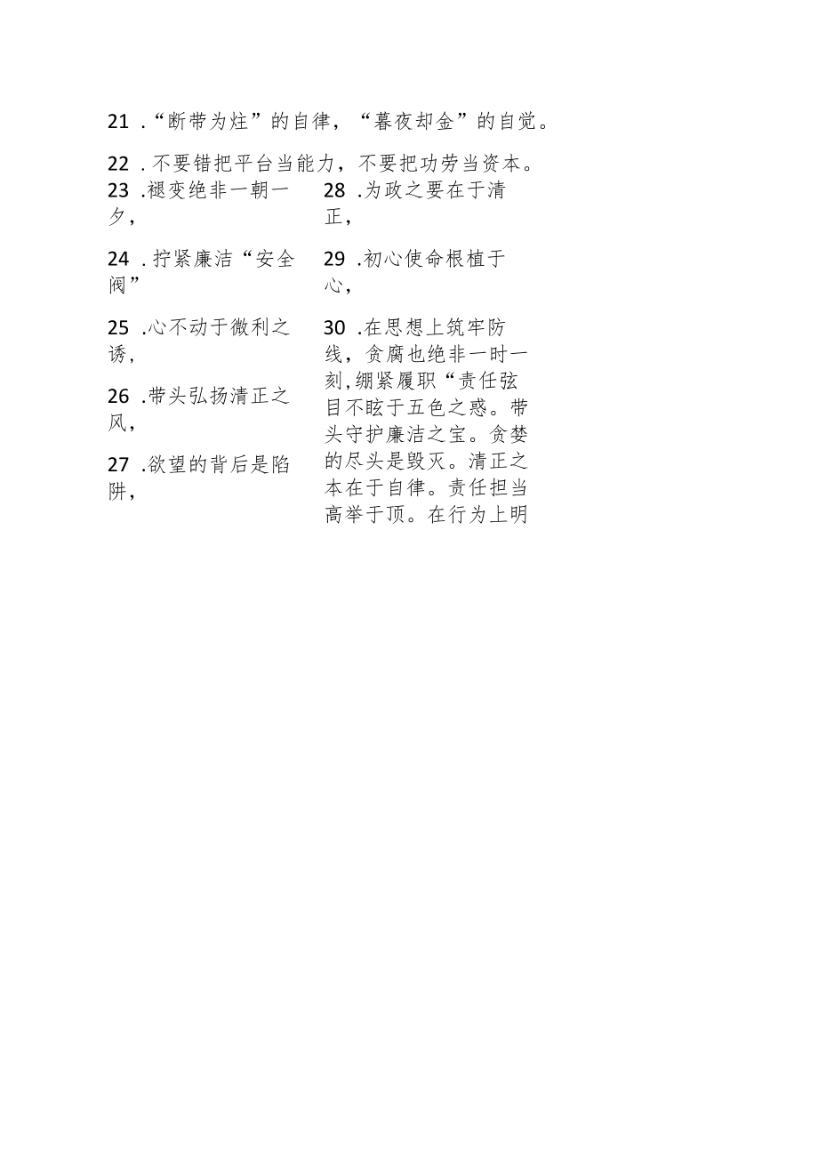 廉洁自律类过渡句.docx_第3页