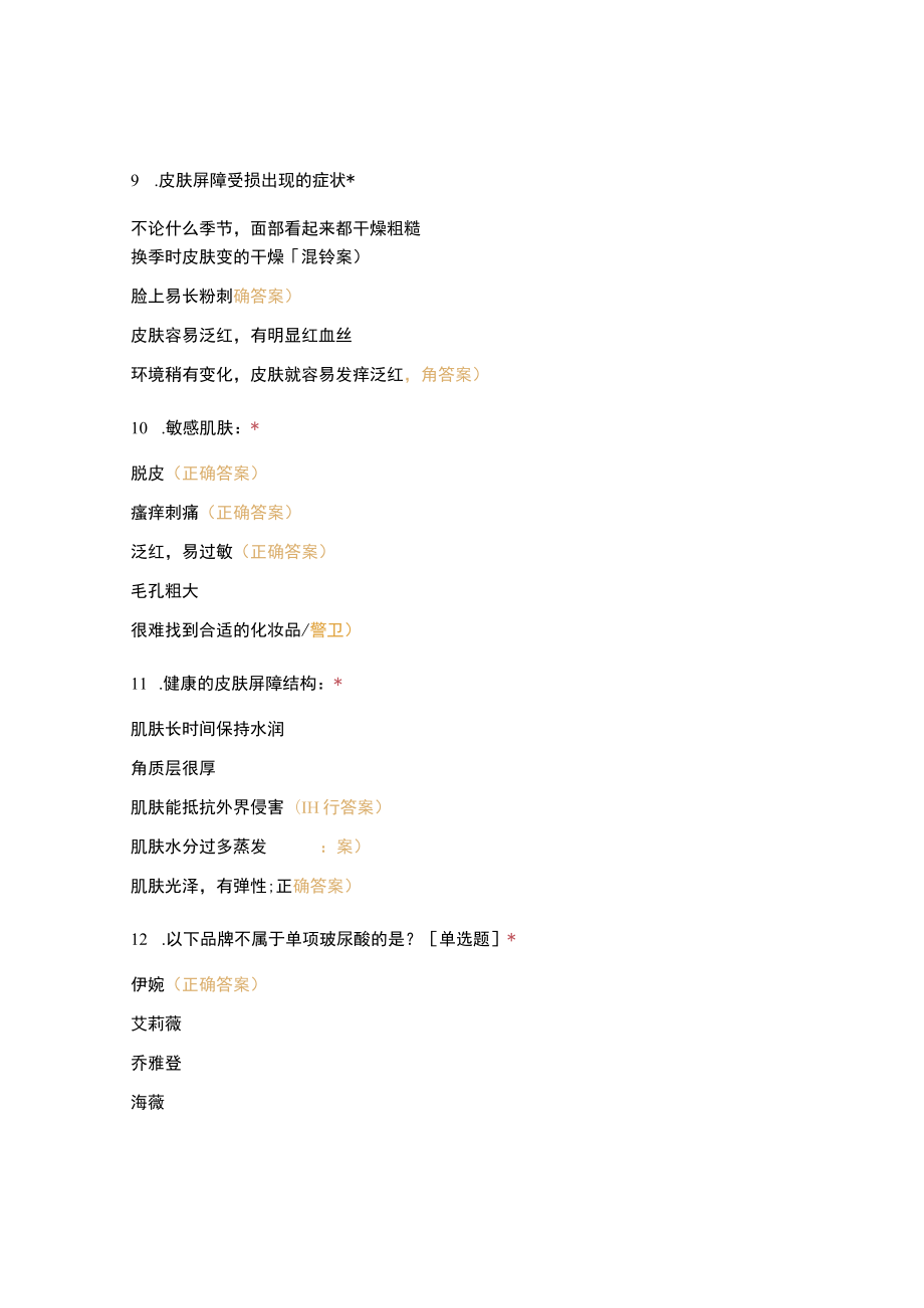 医美项目常规知识考核试题及答案.docx_第3页