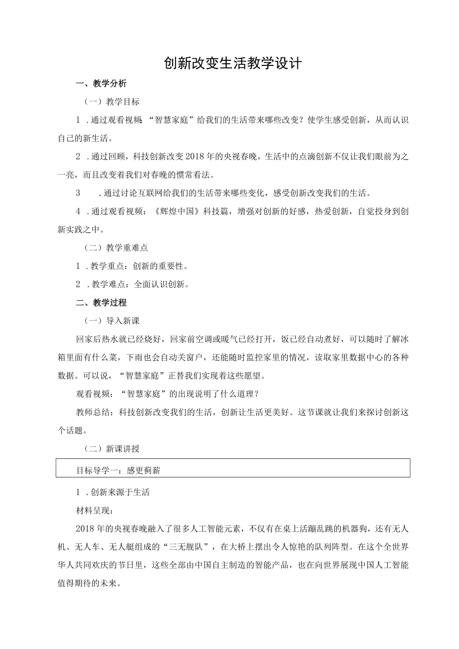 教学设计2：创新改变生活.docx_第1页