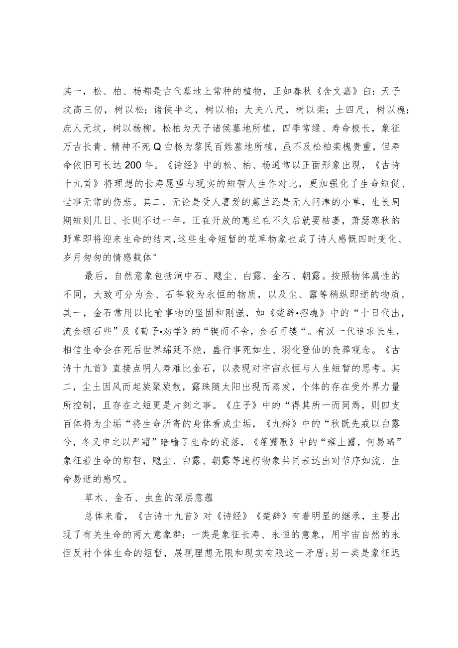 《古诗十九首》的生命意象及深层意蕴.docx_第3页