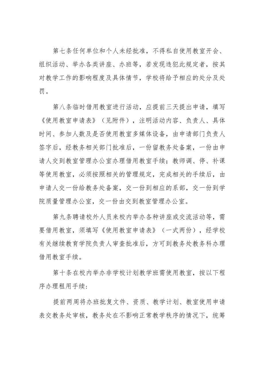 职业技术学院教室管理规定.docx_第2页