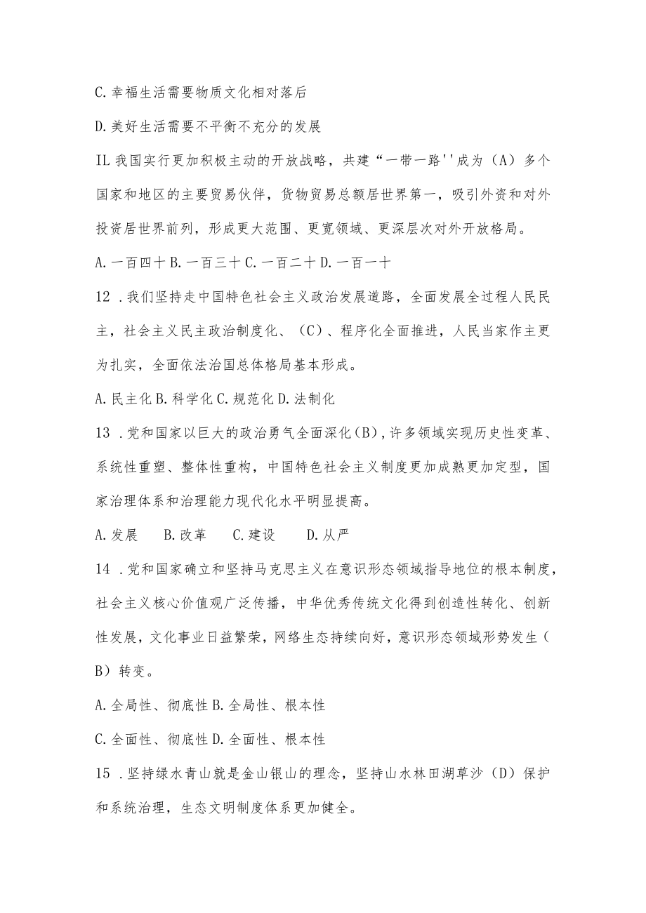 党的二十大应知应会知识网络竞赛题库及答案（3套题）.docx_第3页