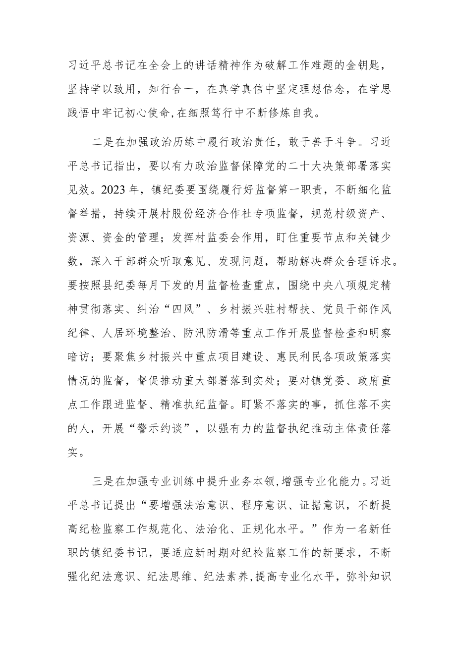 二十届中央纪委二次全会重要讲话精神学习心得体会共五篇.docx_第2页