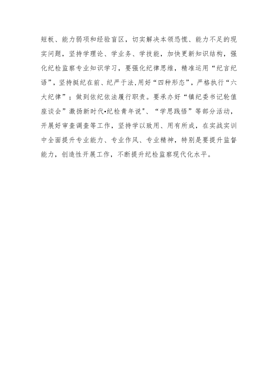 二十届中央纪委二次全会重要讲话精神学习心得体会共五篇.docx_第3页