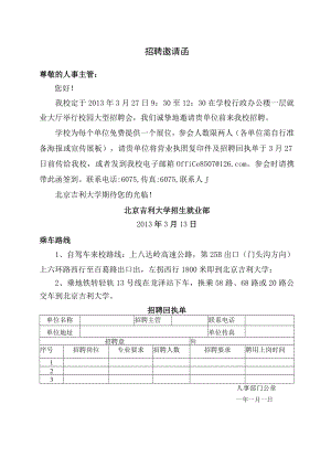 招聘邀请函.docx