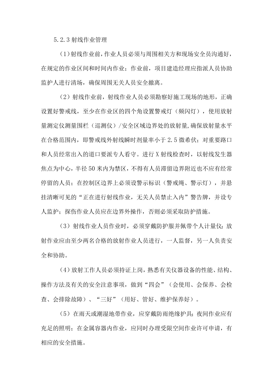 公司射线作业管理规定.docx_第3页