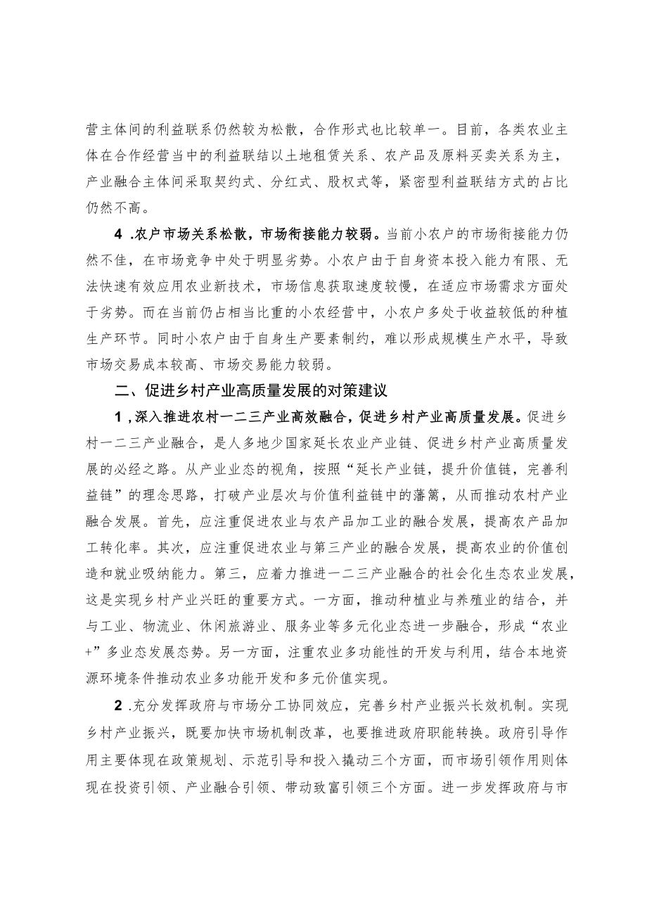 当前乡村产业振兴存在的挑战与对策.docx_第2页