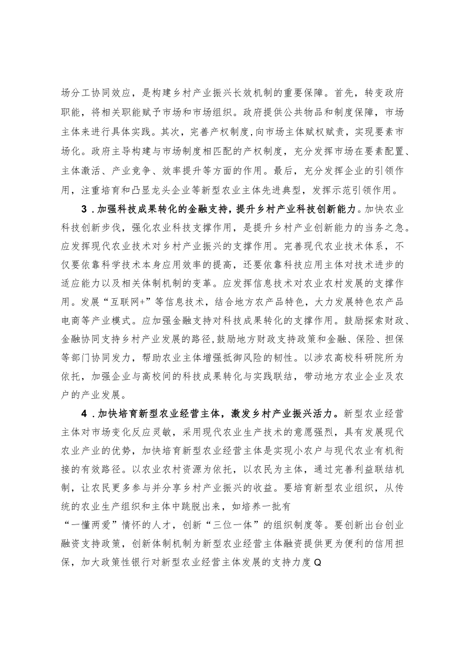 当前乡村产业振兴存在的挑战与对策.docx_第3页