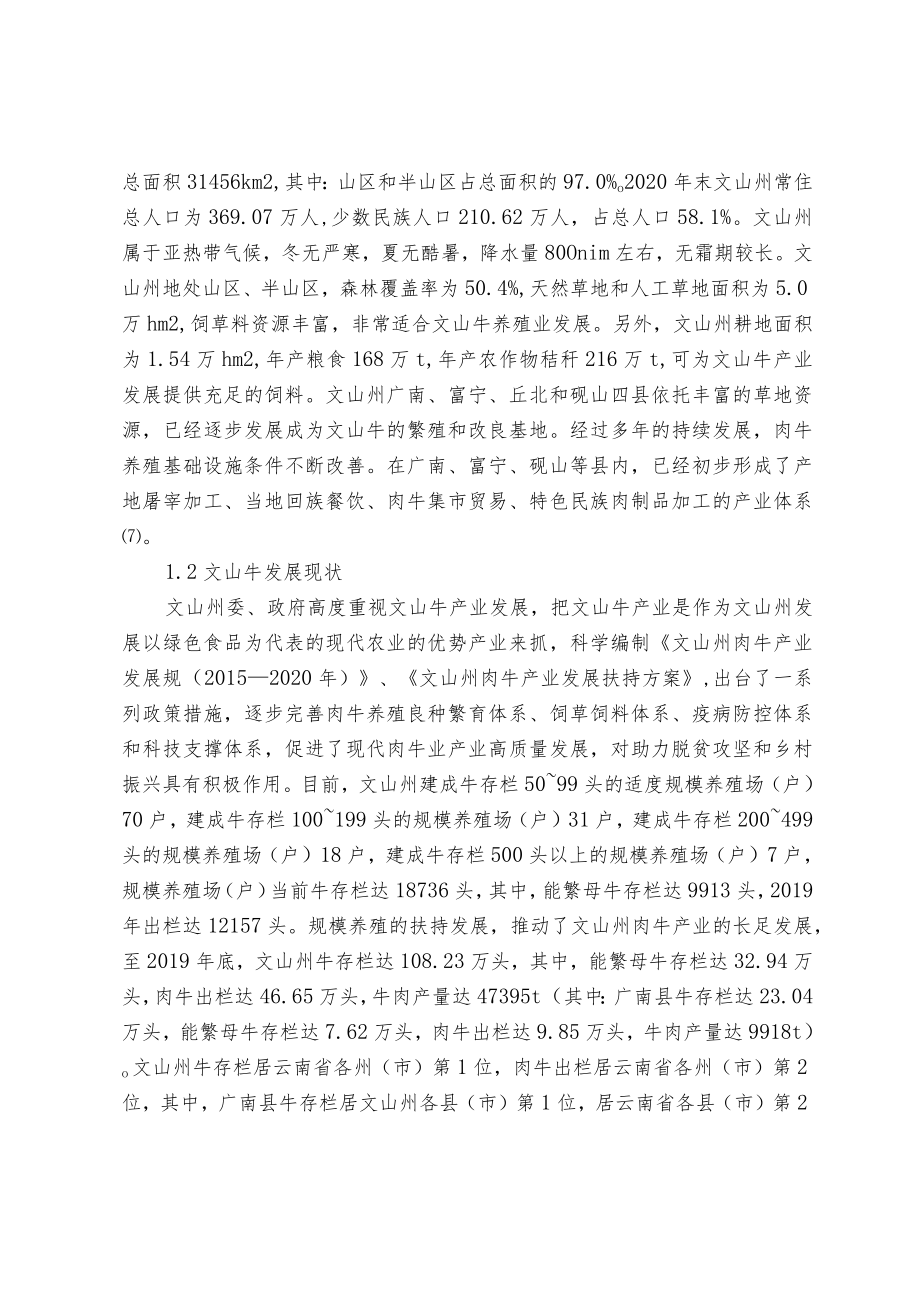 关于牛产业发展现状、存在问题及建议docx.docx_第2页