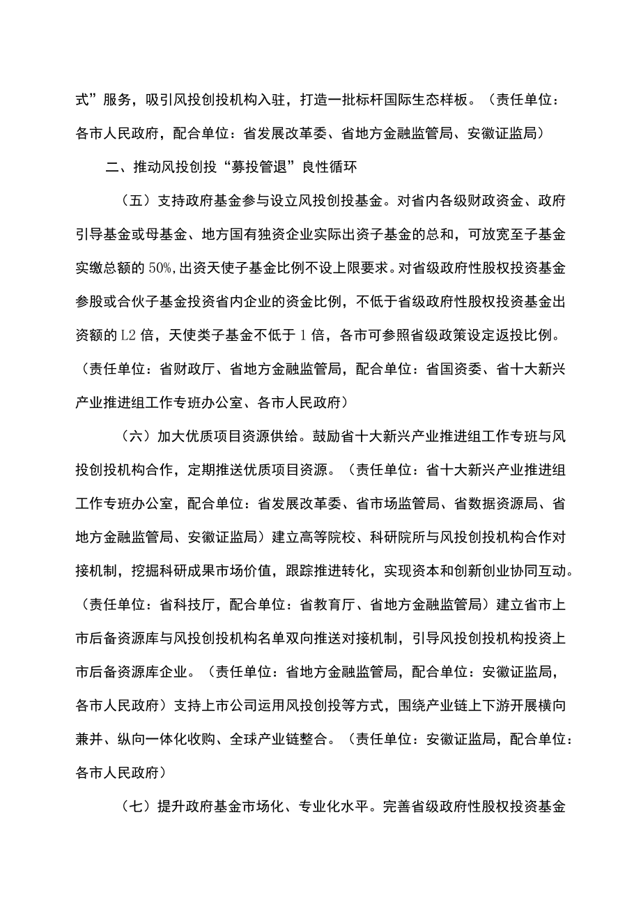 安徽省支持风险投资创业投资高质量发展的若干措施（2022年）.docx_第3页