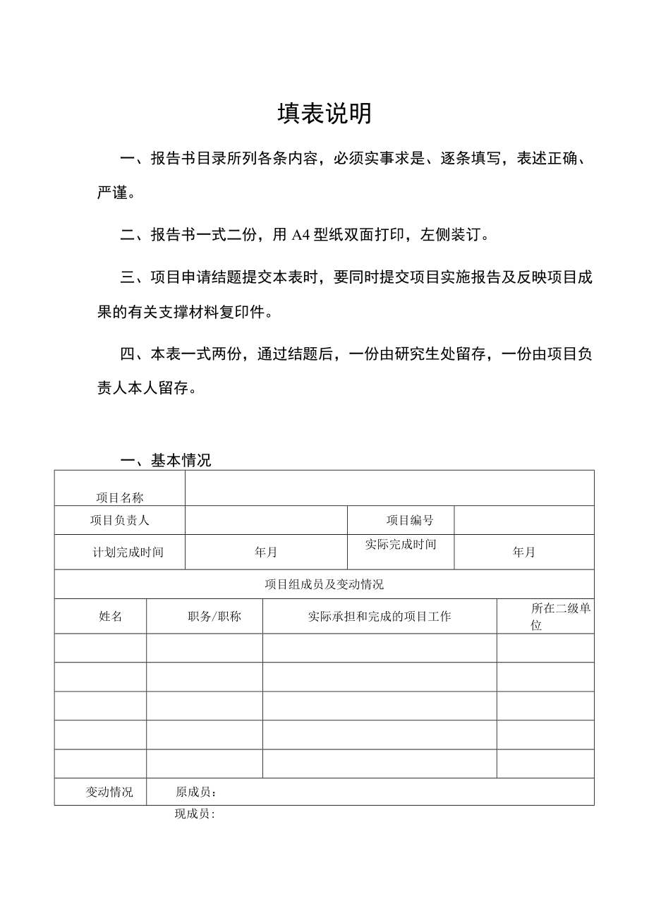 大学研究生教育质量提升计划项目结题报告书.docx_第2页