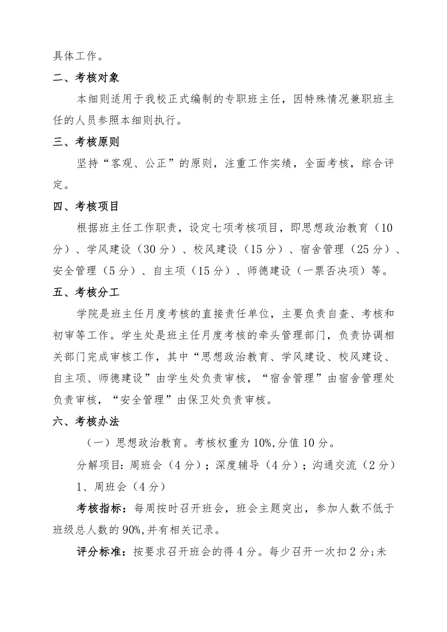 XX大学班主任月度绩效考核实施细则.docx_第2页