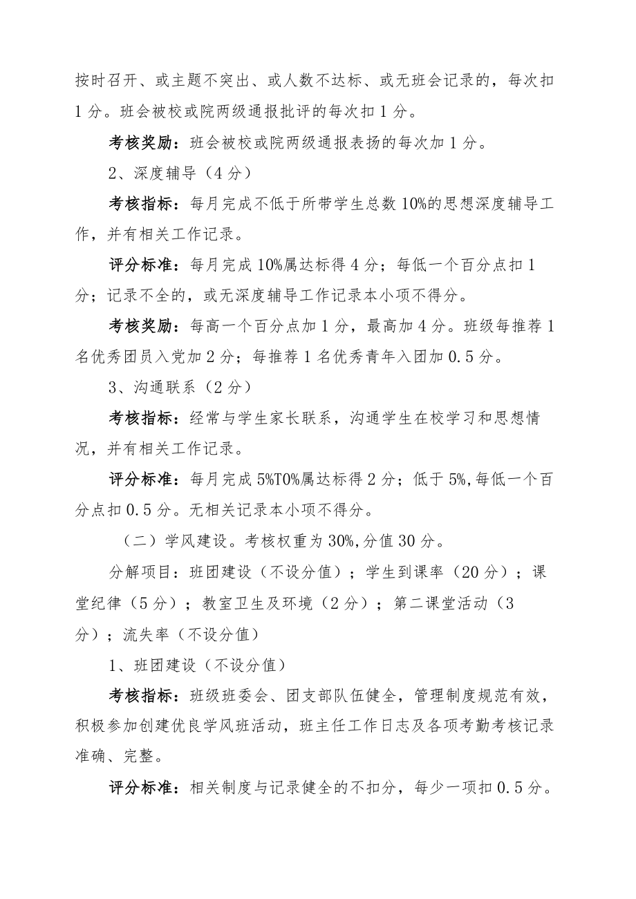 XX大学班主任月度绩效考核实施细则.docx_第3页