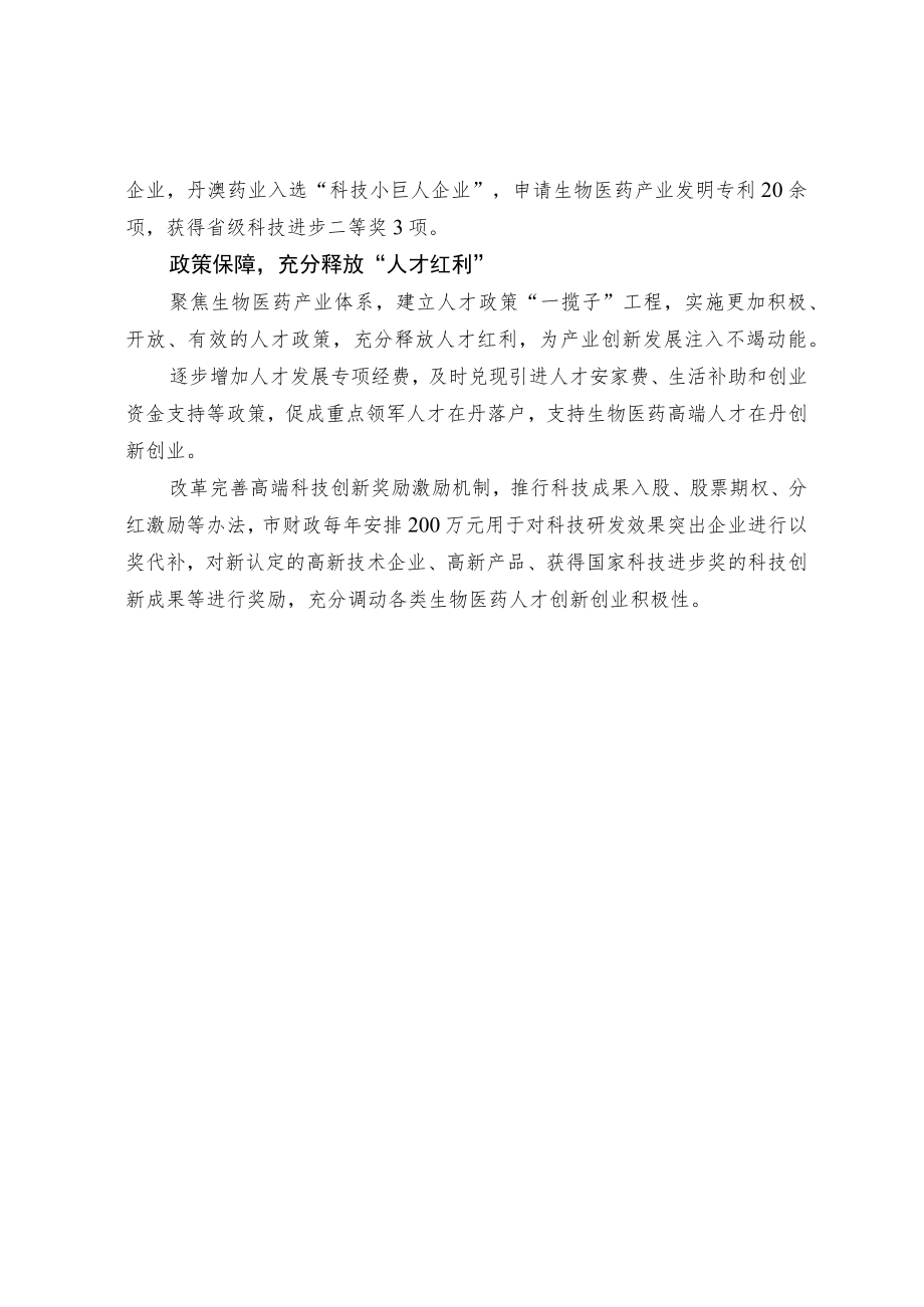 【经验总结】着力构建“人才+产业”深度融合发展机制.docx_第2页