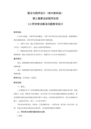 教学设计：用穷举法解决问题.docx