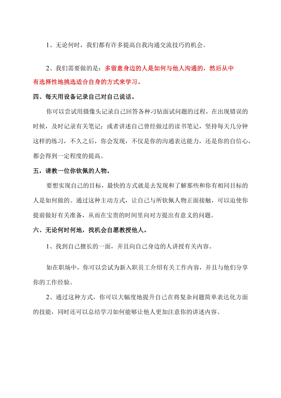 如何提升自身的沟通技能？.docx_第2页