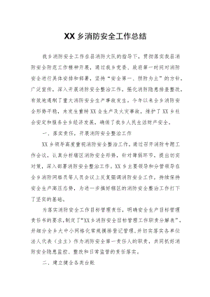 XX乡消防安全工作总结.docx