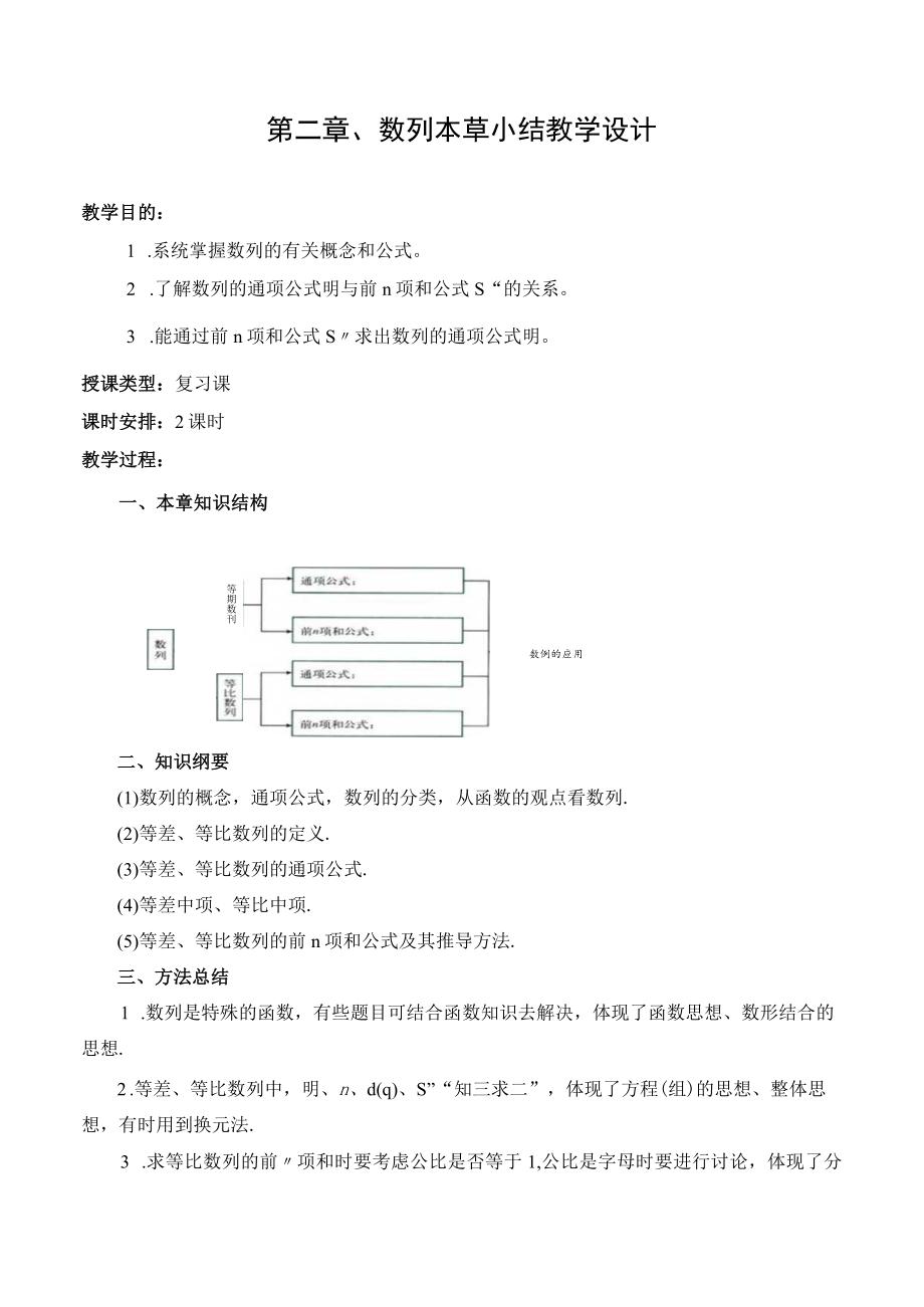 教学设计2：数列.docx_第1页