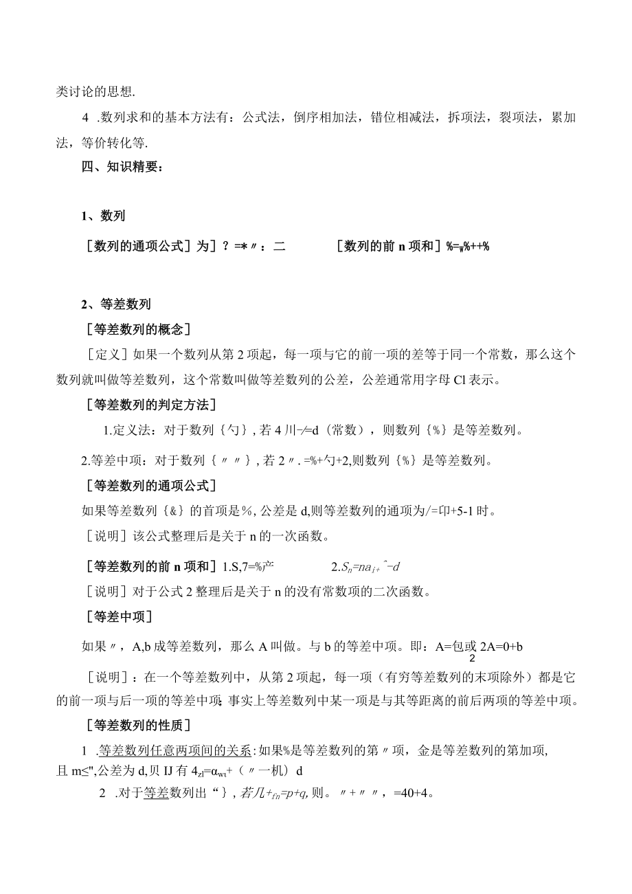 教学设计2：数列.docx_第2页