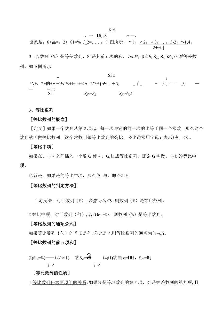 教学设计2：数列.docx_第3页